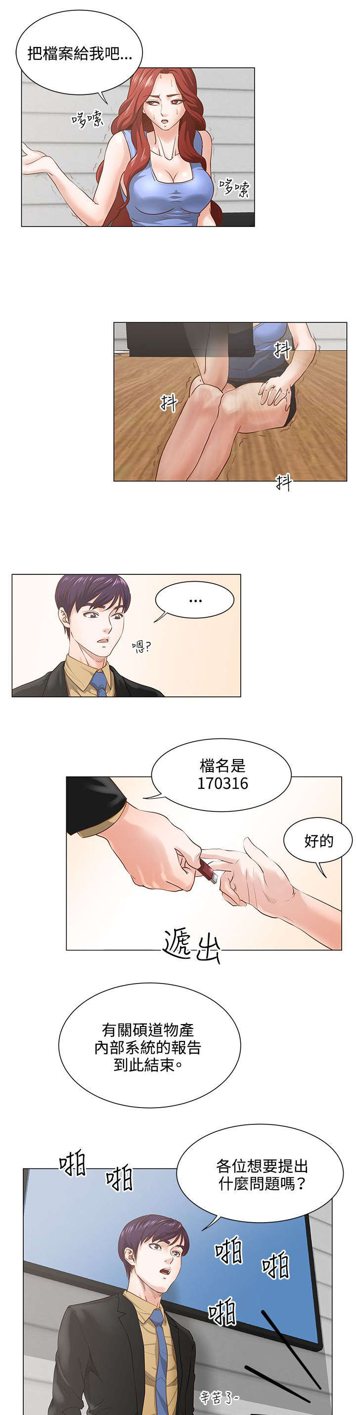 强职漫画,第10章：签约完成1图