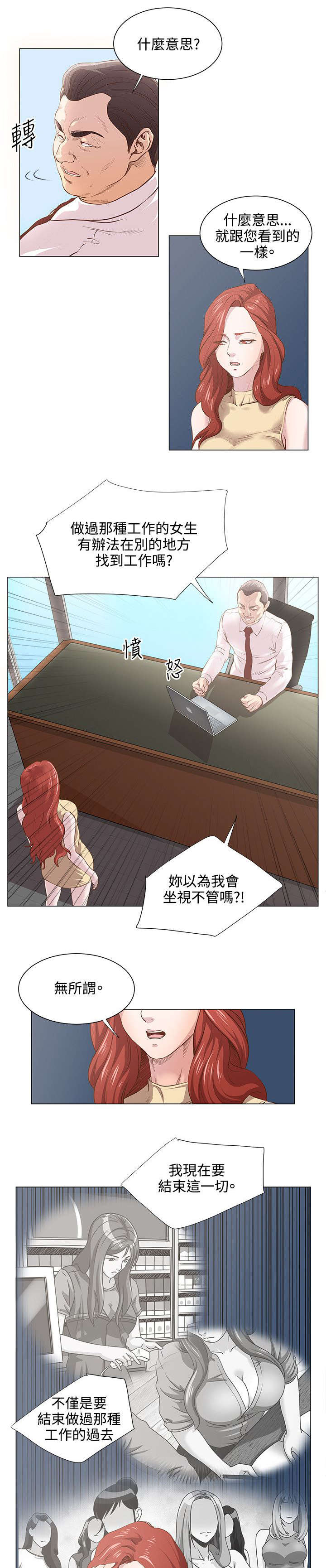 强职漫画,第12章：一切尚未结束2图