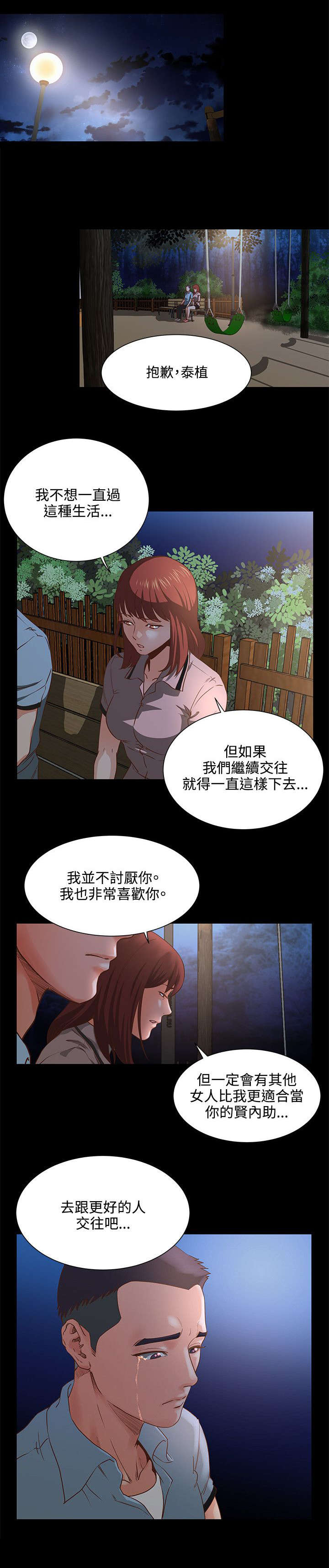 强职漫画,第9章：初恋3图