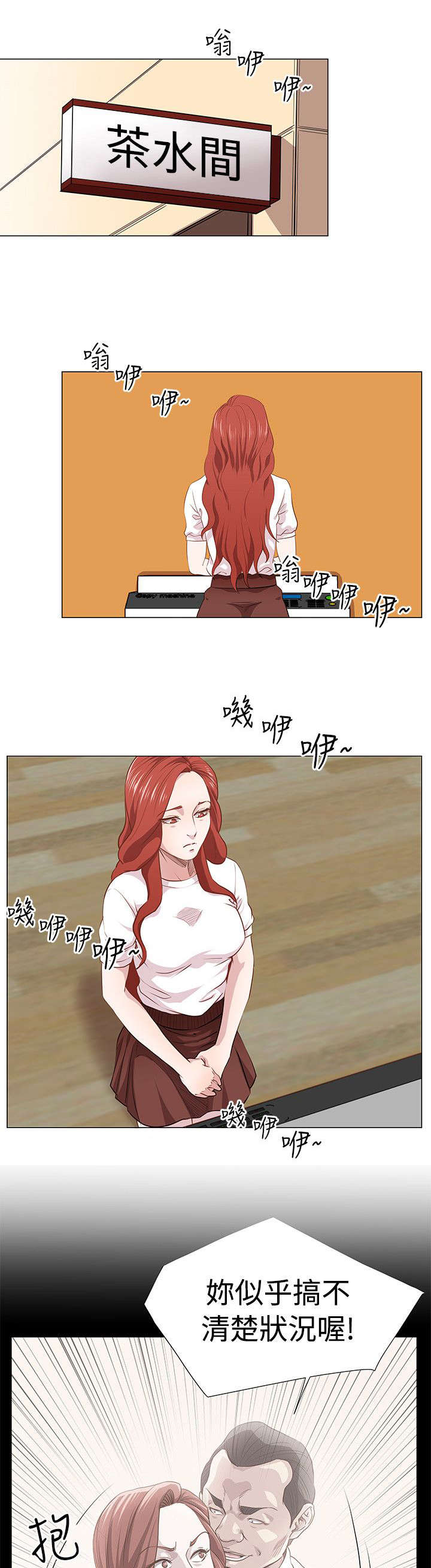 强制执行信息公开网漫画,第13章：老板的女儿4图