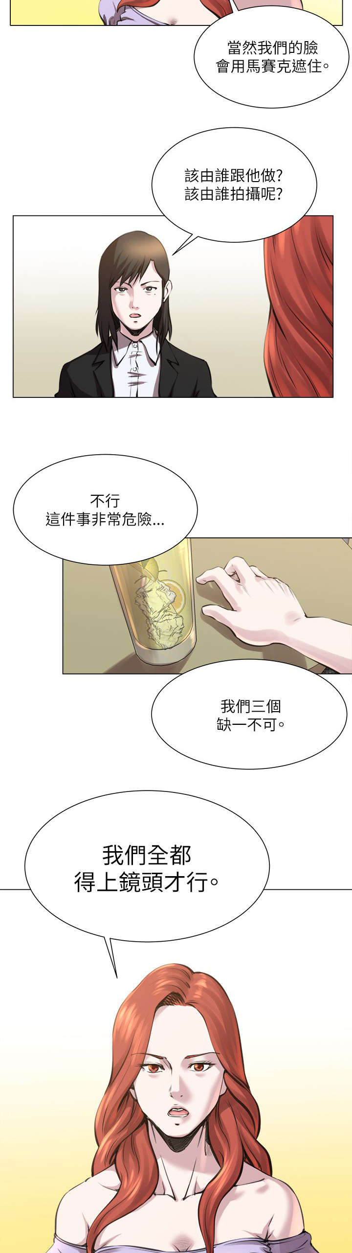 强职漫画,第32章：偷拍4图