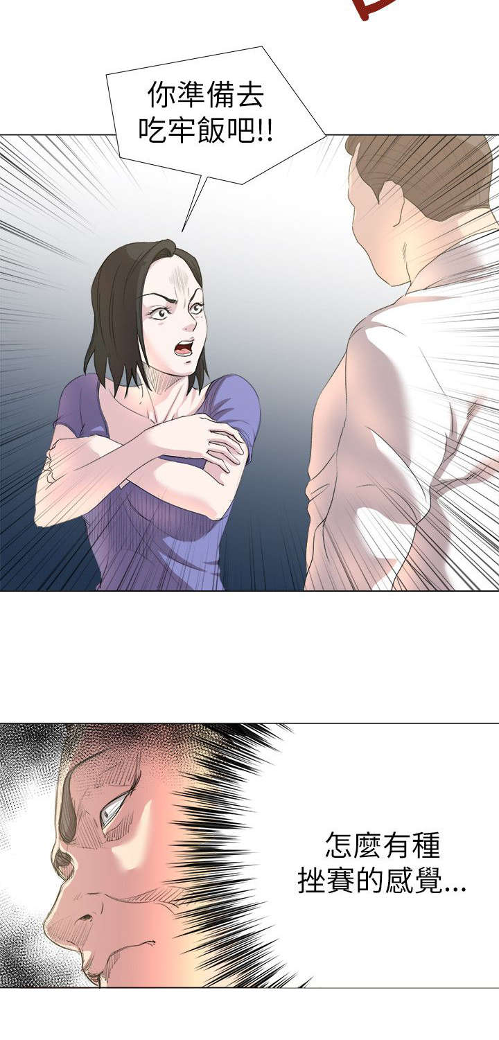 强职漫画,第25章：征服一切的感觉2图