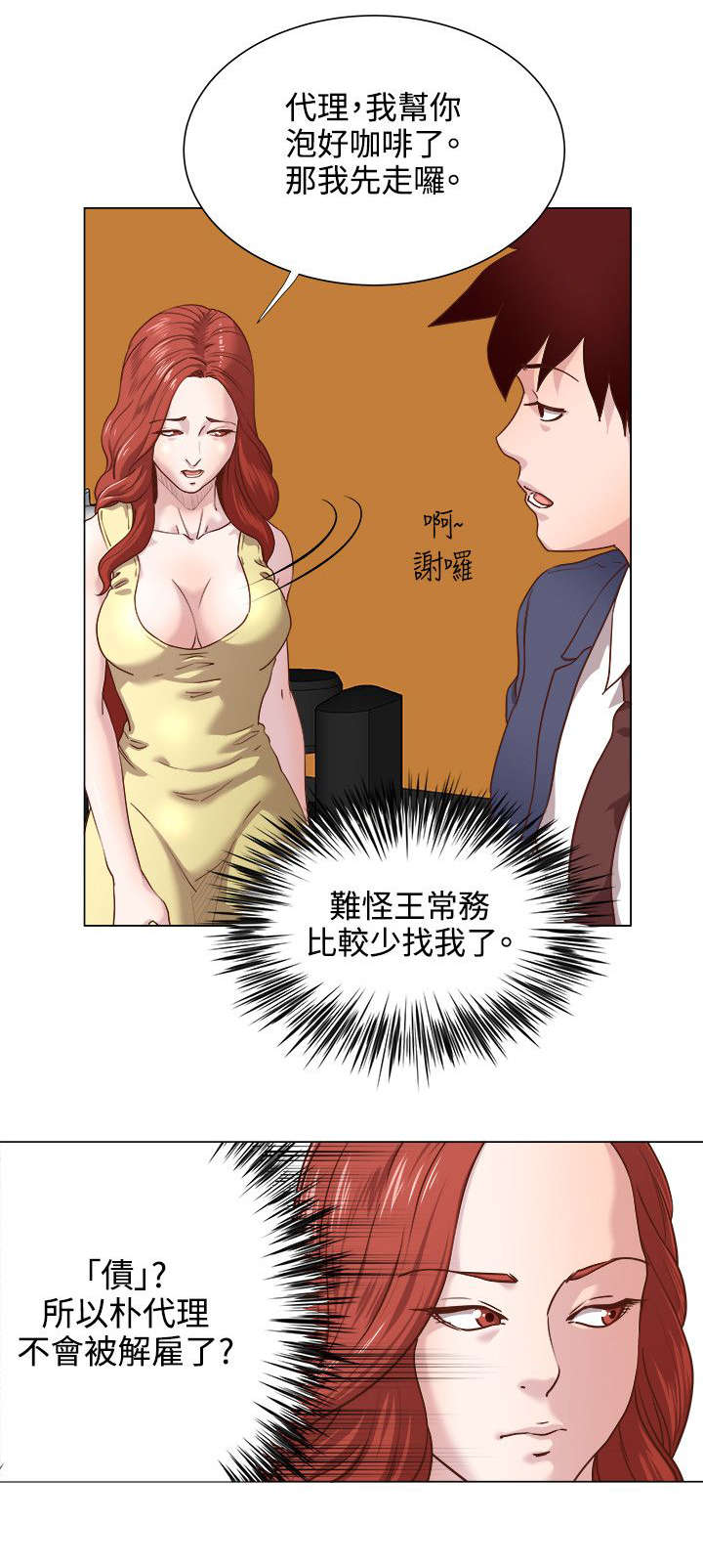 强职漫画,第17章：还债3图