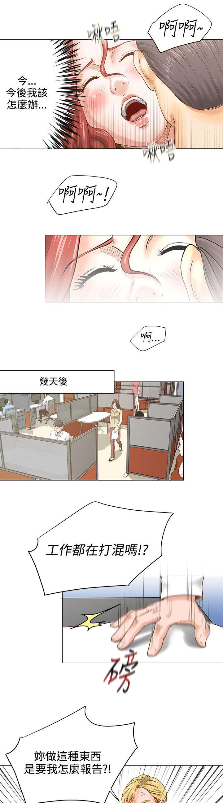 强职漫画,第8章：分手2图