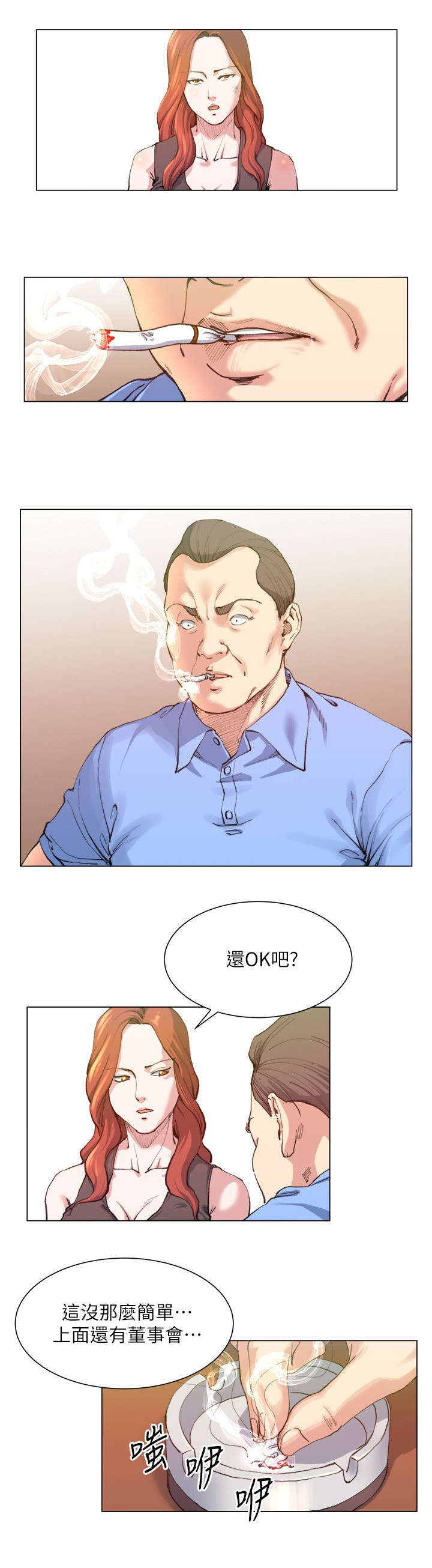 强职漫画,第38章：走着瞧1图