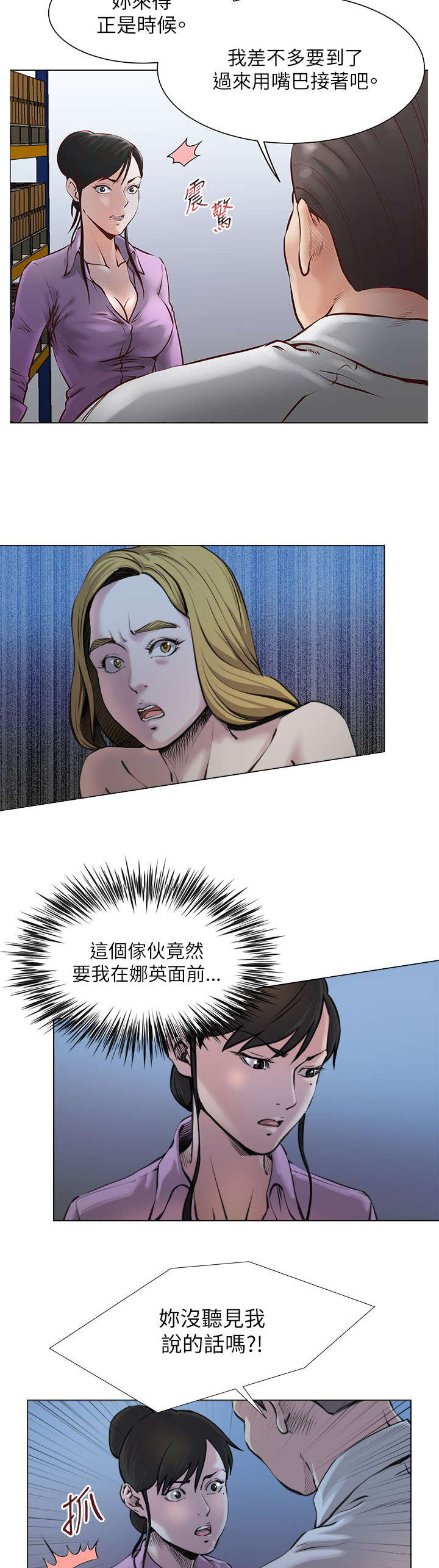 强职漫画,第30章：弱点4图