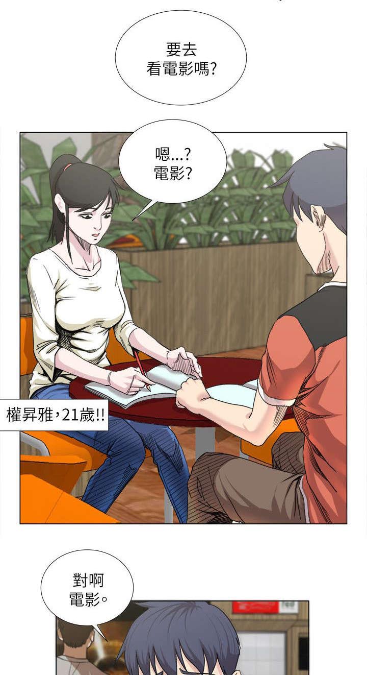 墙纸开裂翘边修补胶漫画,第27章：兜风1图