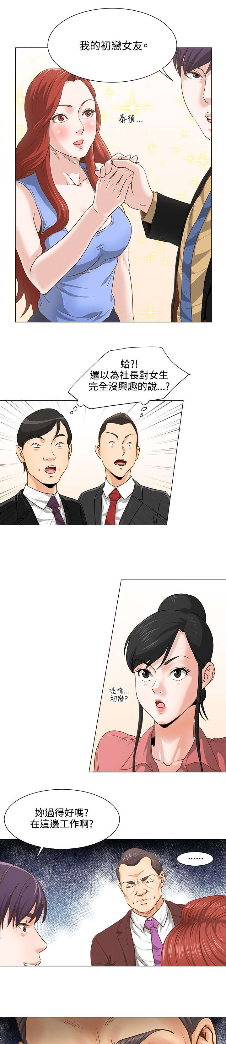 强职漫画,第9章：初恋4图