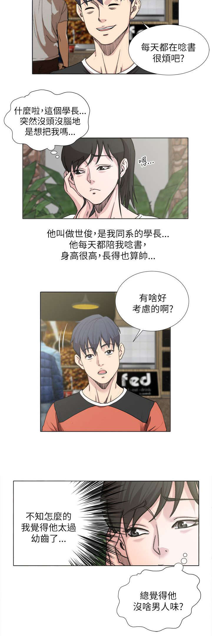 墙纸开裂翘边修补胶漫画,第27章：兜风2图