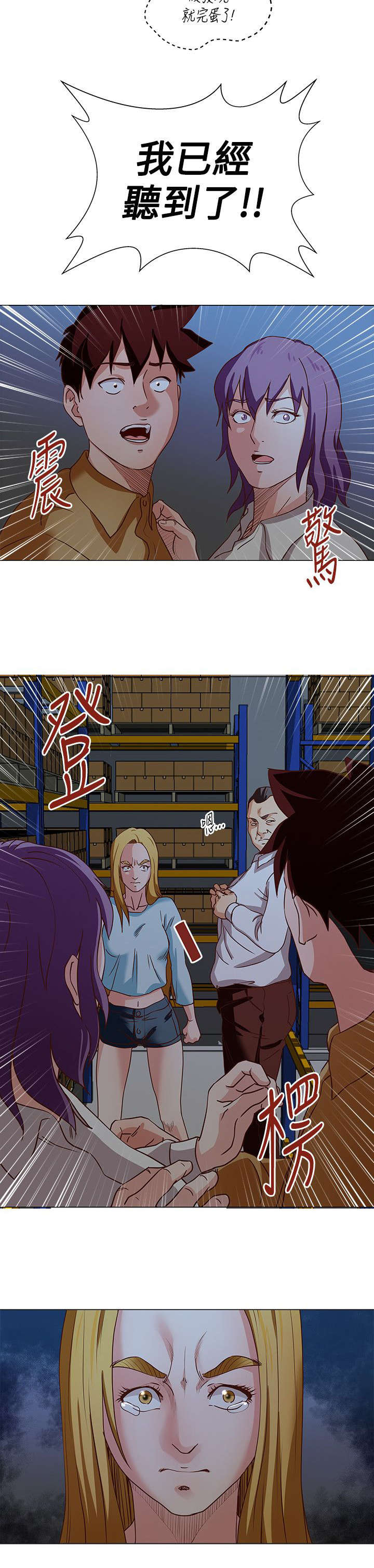 强职漫画,第19章：下药3图