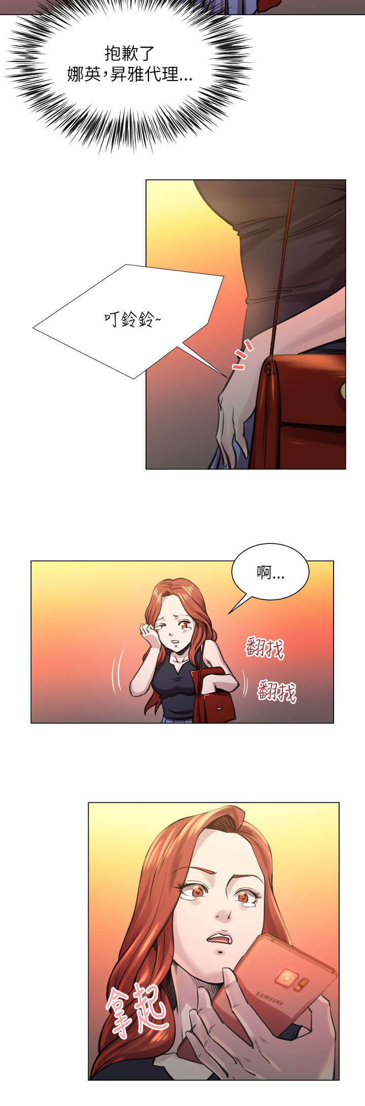 强职漫画,第31章：报仇5图