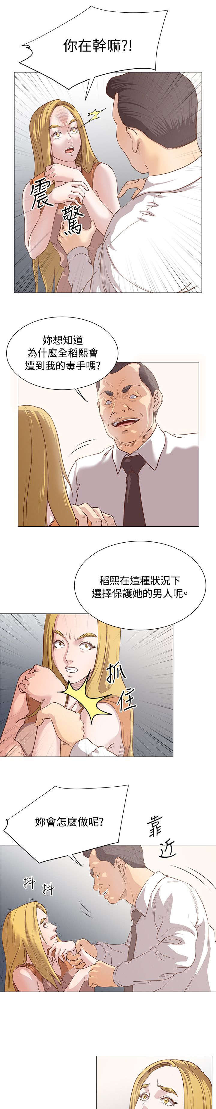 强职漫画,第15章：惩处公告4图