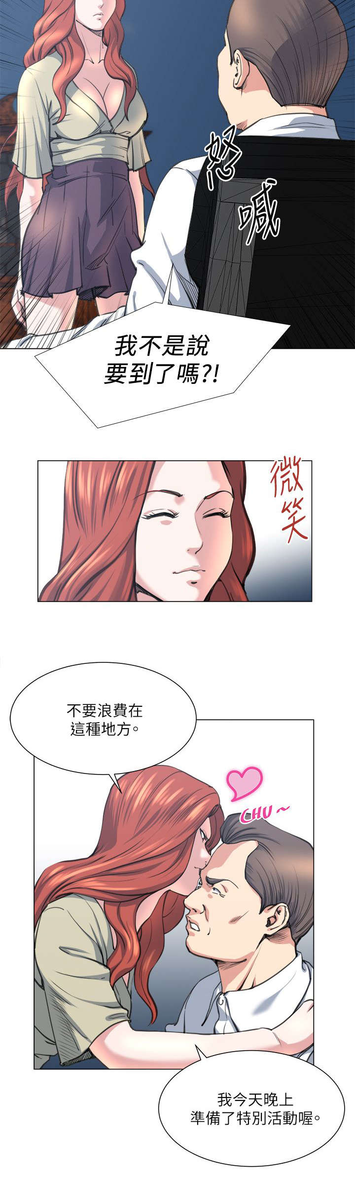 强职漫画,第34章：不要浪费3图