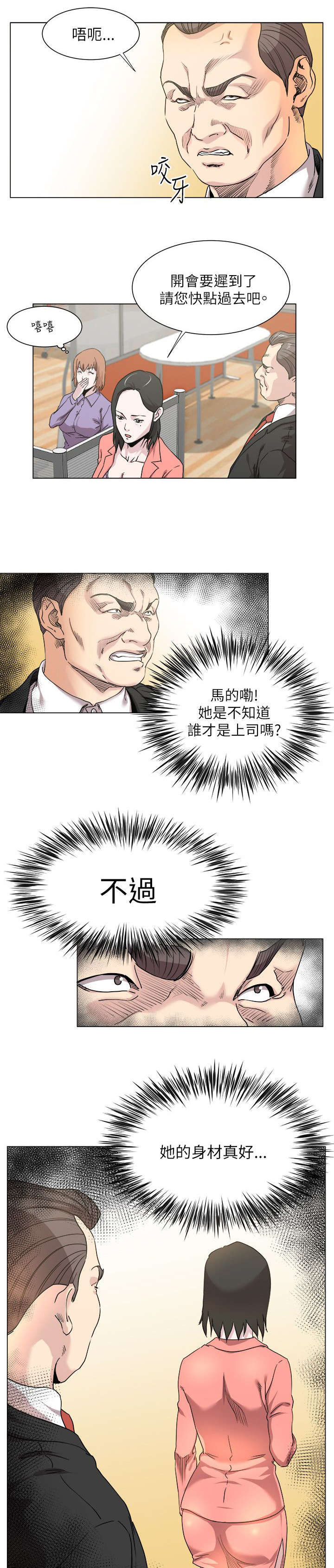 强职漫画,第23章：手机中的秘密5图