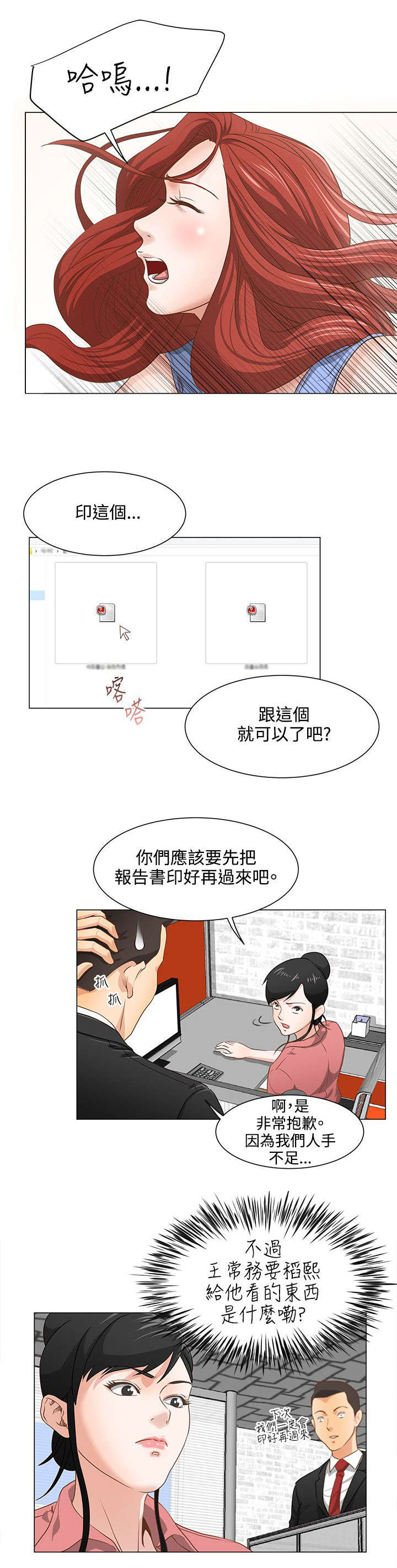 强职漫画,第10章：签约完成4图