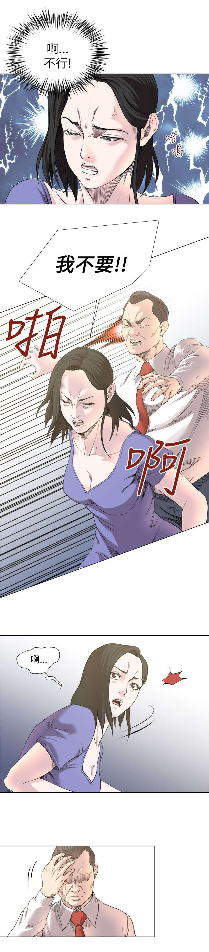 强职漫画,第26章：尽情享受1图