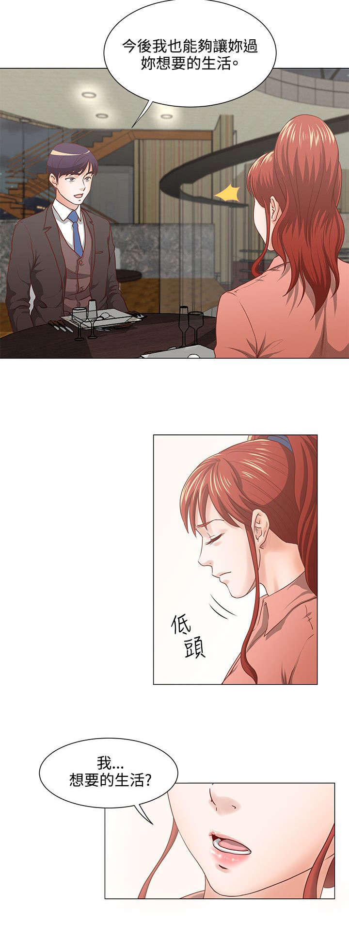 强职漫画,第11章：给你想要的生活4图