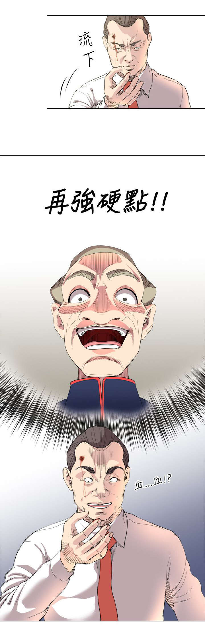 强职漫画,第26章：尽情享受2图