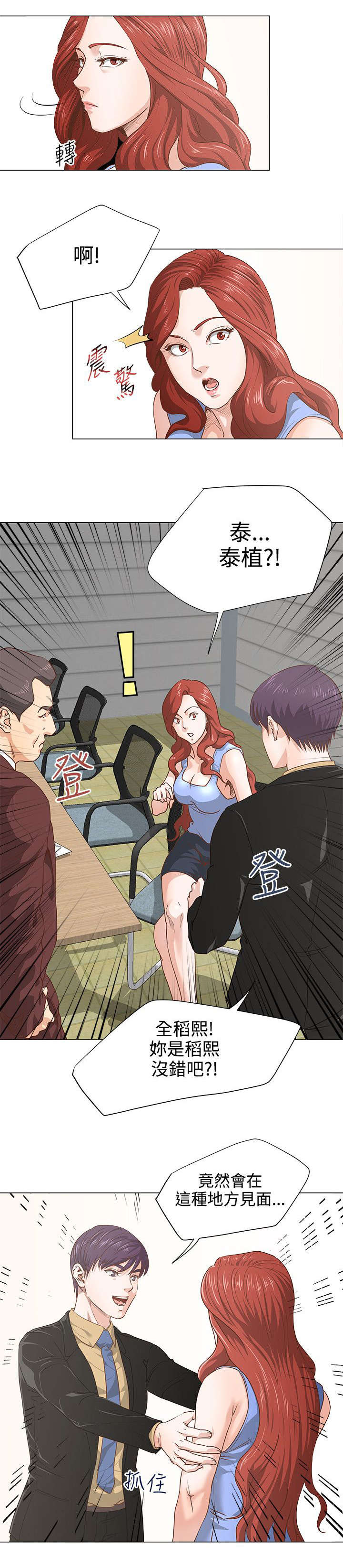 强职漫画,第9章：初恋2图