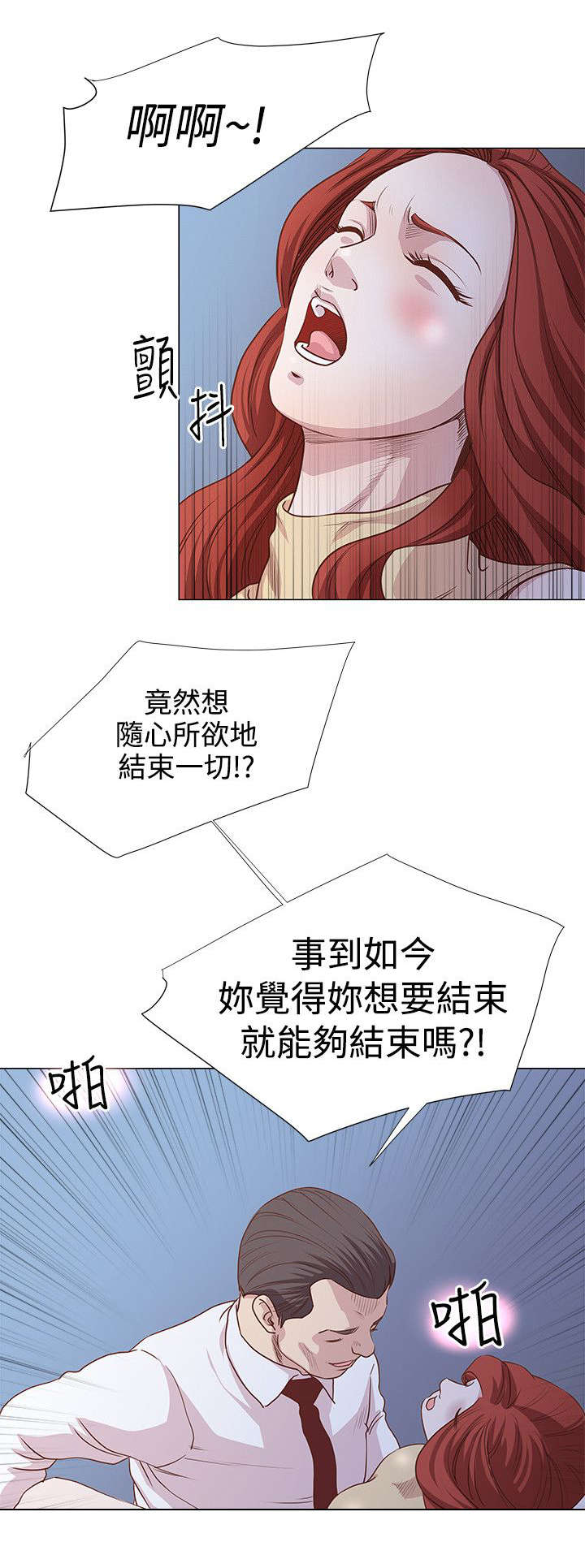 强制执行信息公开网漫画,第13章：老板的女儿2图