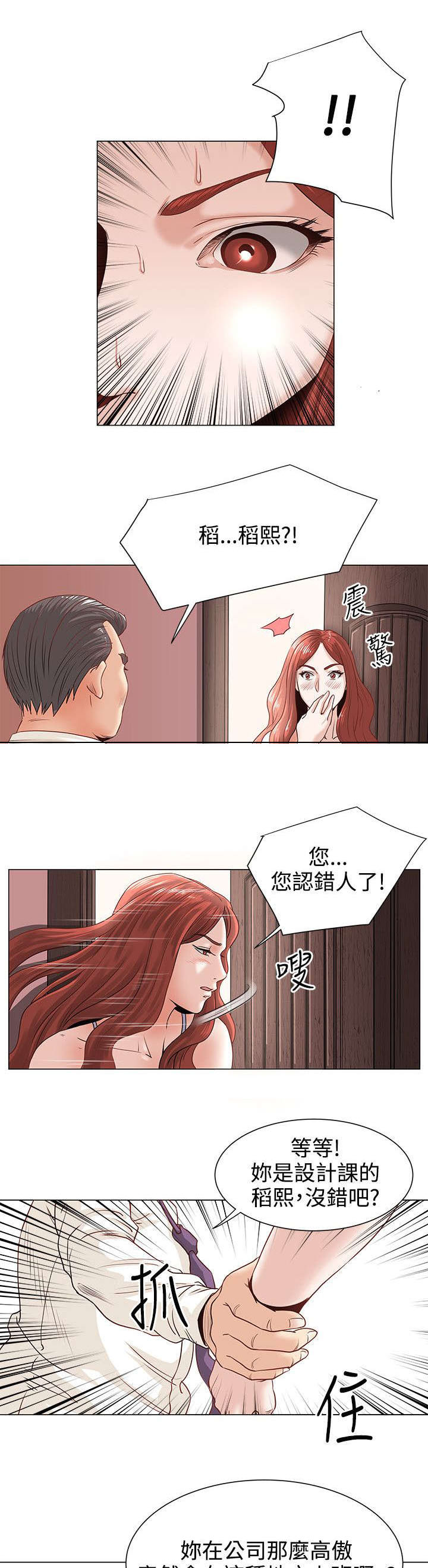 强直性脊柱炎八段锦视频漫画,第2章：稻熙1图