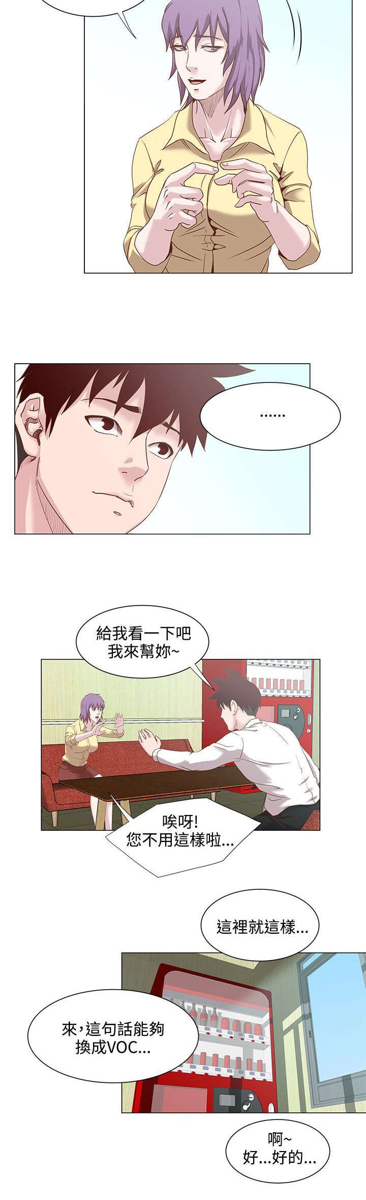 强冷空气或将影响广州漫画,第20章：偶遇1图