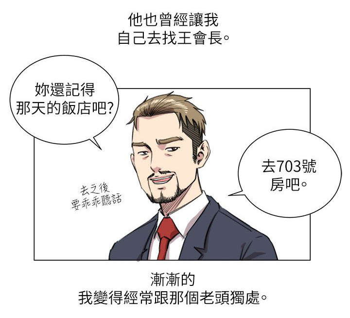 强职漫画,第28章：撩妹王1图