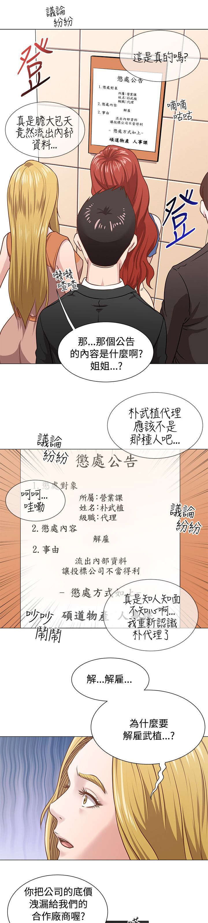 强职漫画,第15章：惩处公告3图