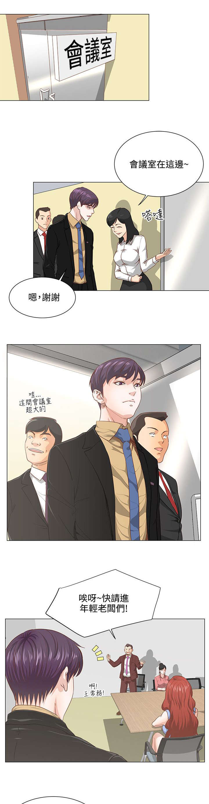 强职漫画,第9章：初恋5图