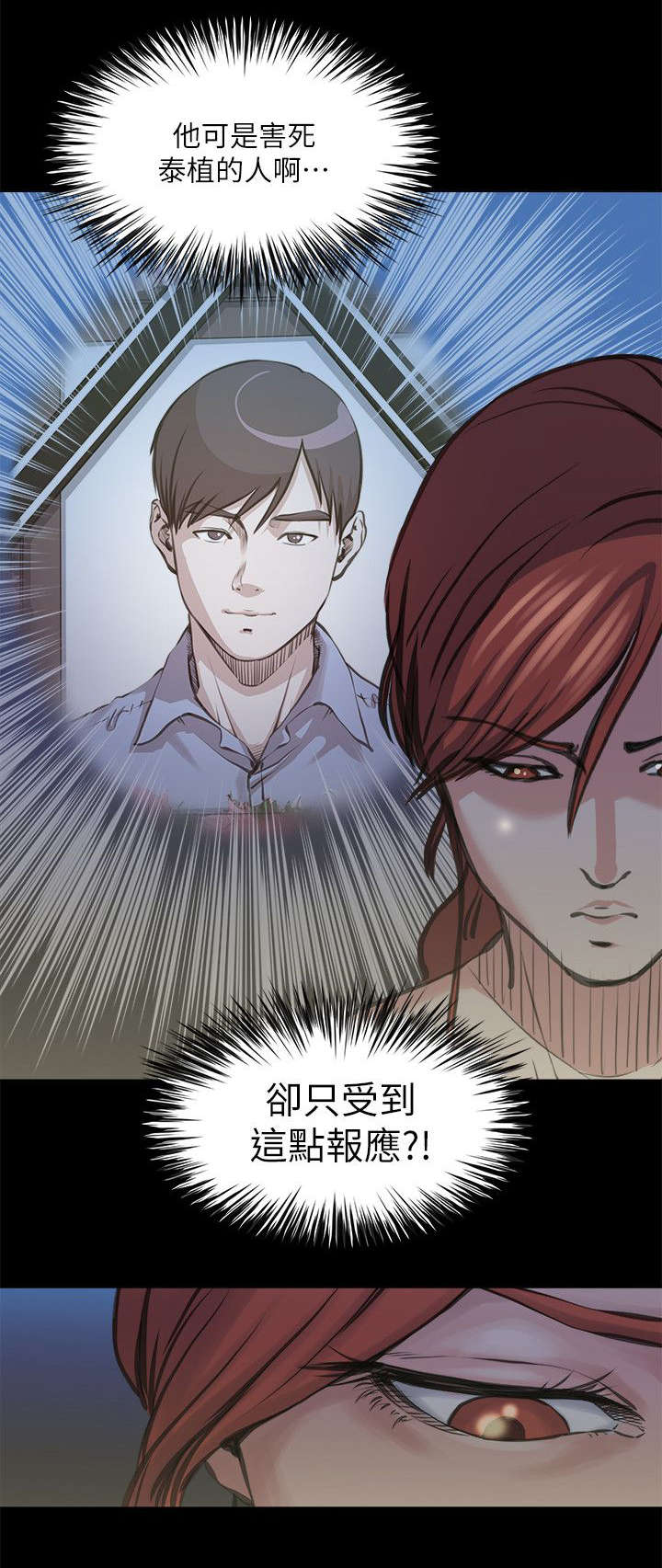 强职漫画,第37章：交易3图