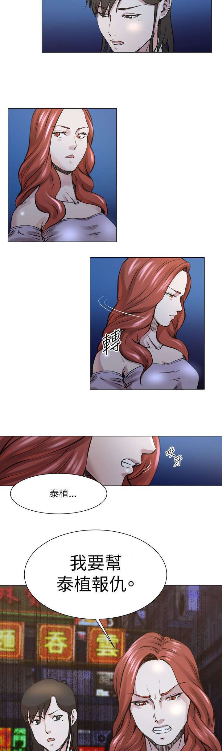 强职漫画,第33章：泰植死了1图