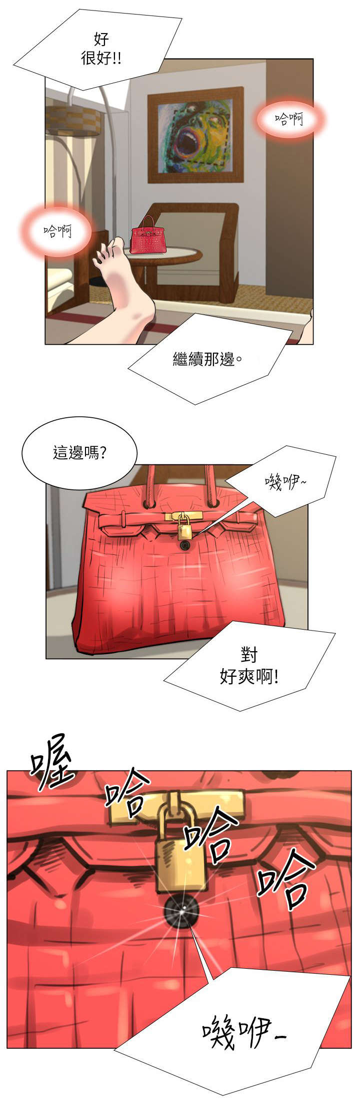 强职漫画,第32章：偷拍5图