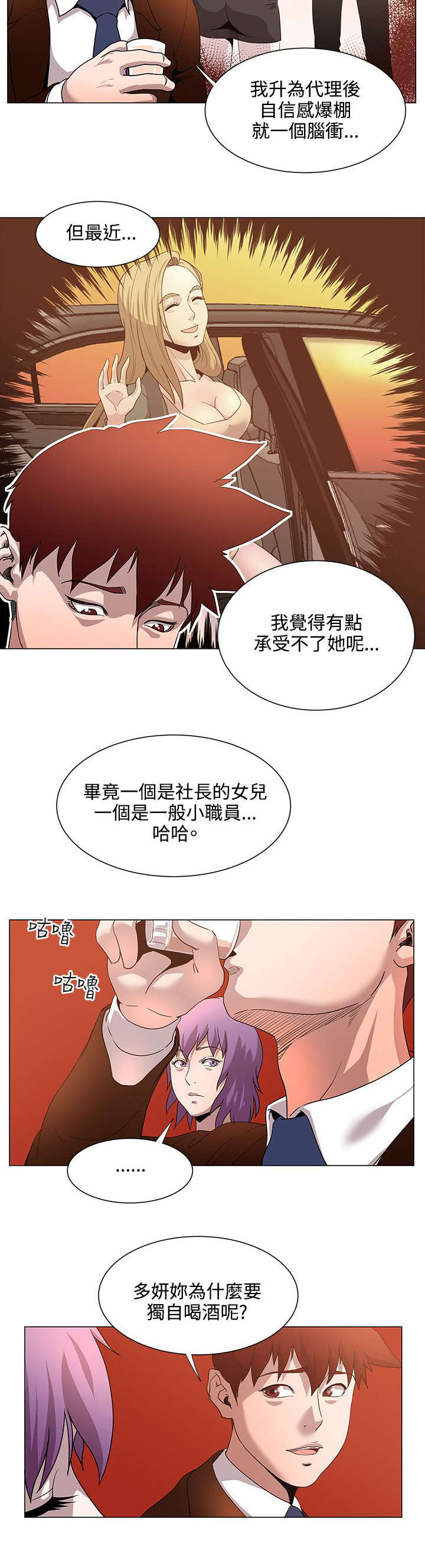 强职漫画,第21章：劈腿2图