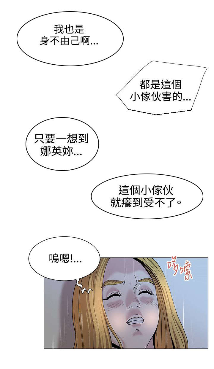 强殖装甲凯普漫画,第21章：劈腿2图