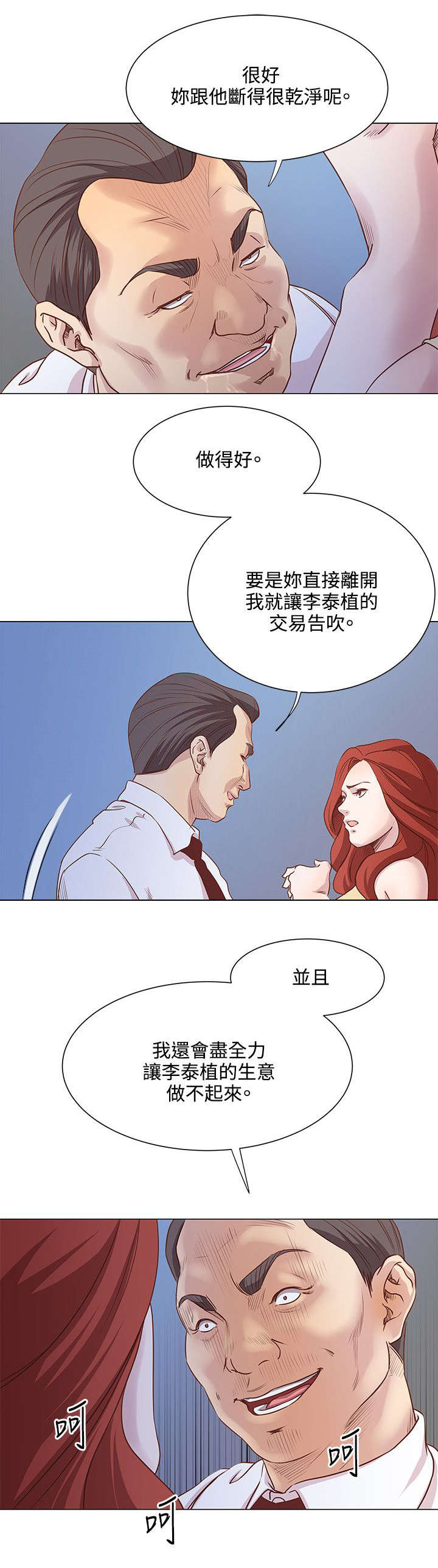 强制执行信息公开网漫画,第13章：老板的女儿1图