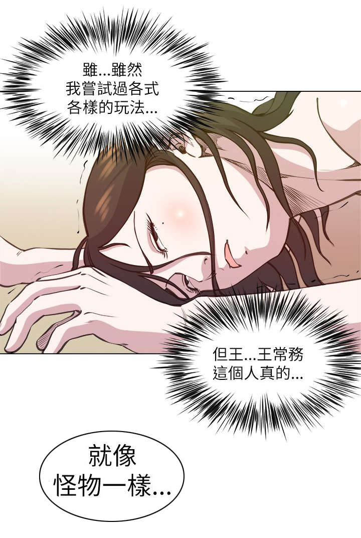 强职漫画,第35章：像怪物一样4图