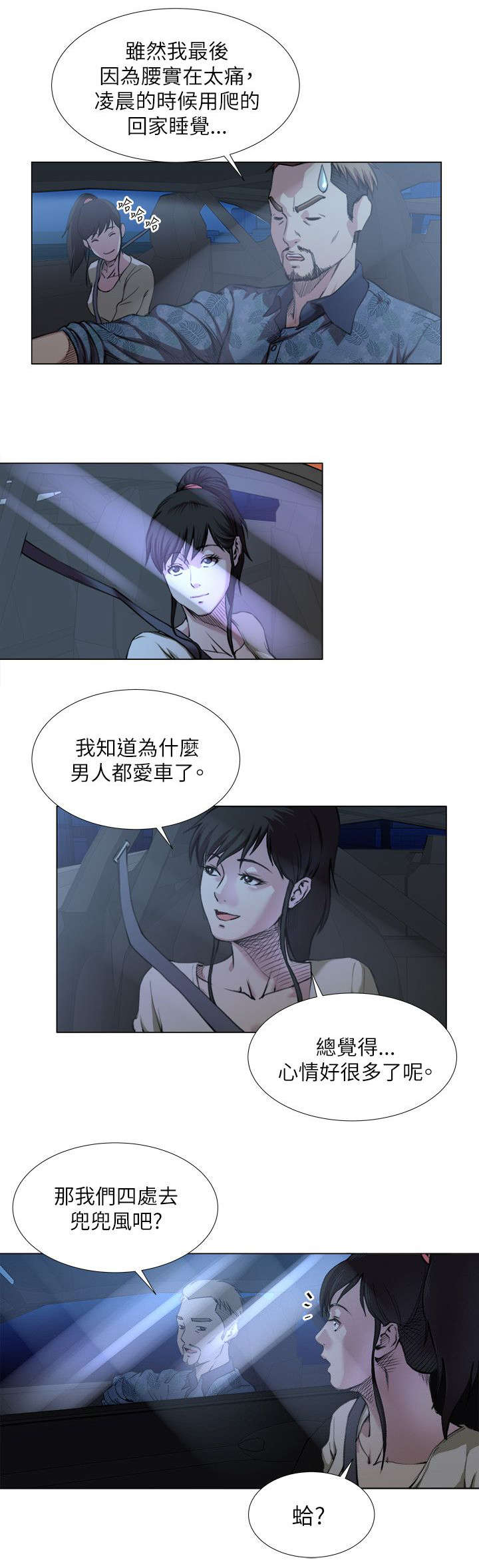 强奸最快多长时间宣判漫画,第27章：兜风3图