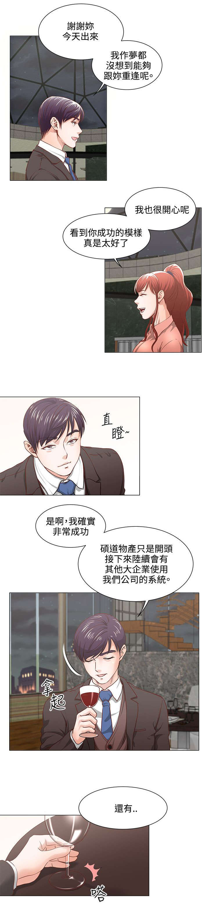 强职漫画,第11章：给你想要的生活3图