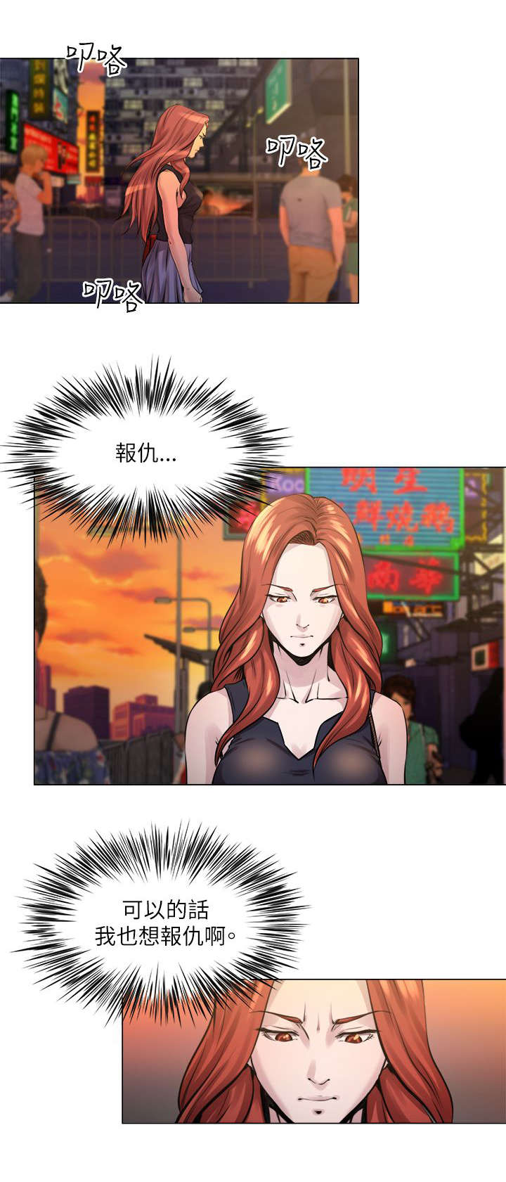 强职漫画,第31章：报仇2图