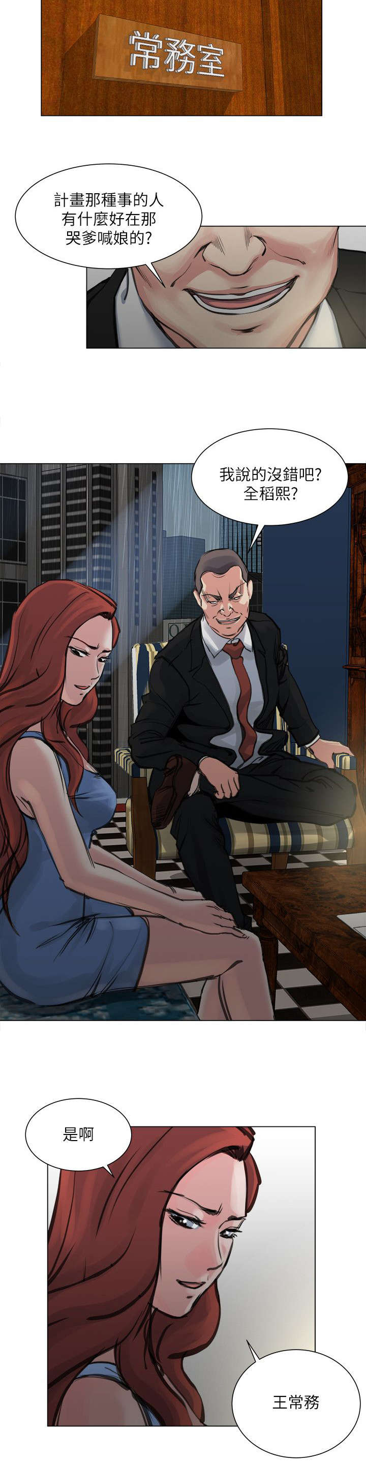 强职漫画,第37章：交易5图