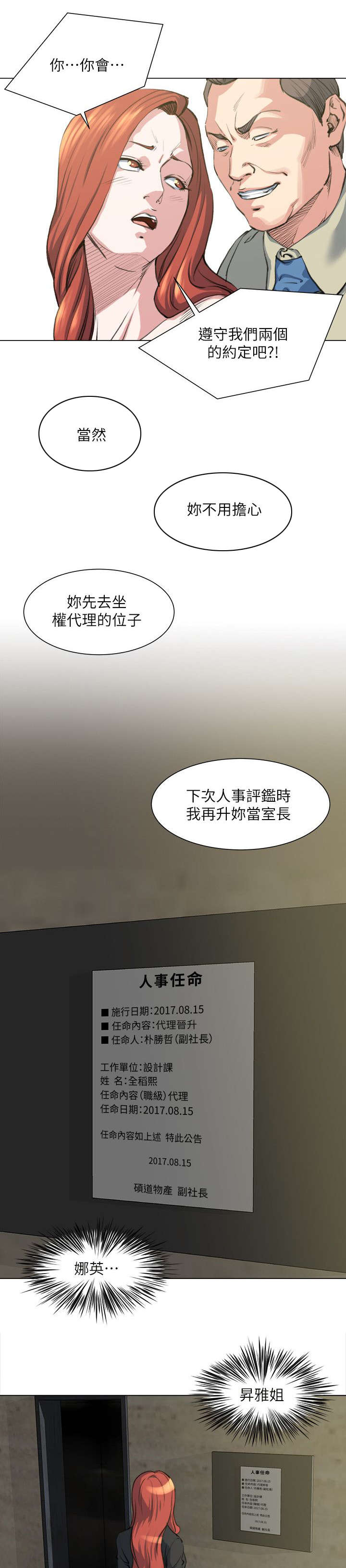 强职漫画,第38章：走着瞧3图