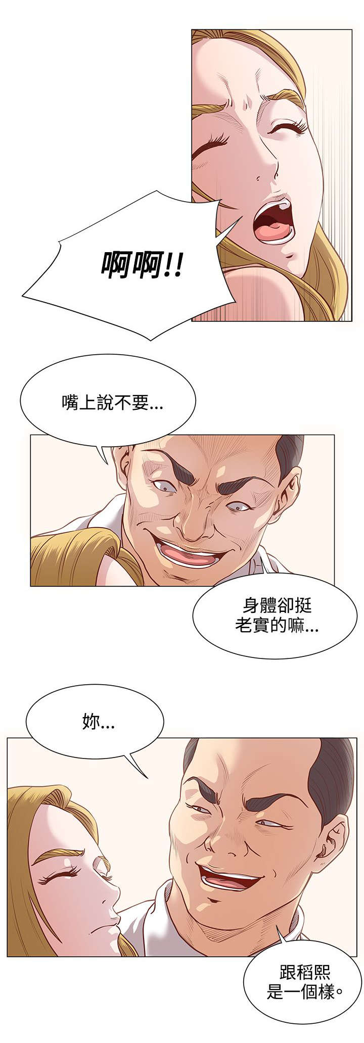 强制执行信息公开网漫画,第16章：窗帘后面2图