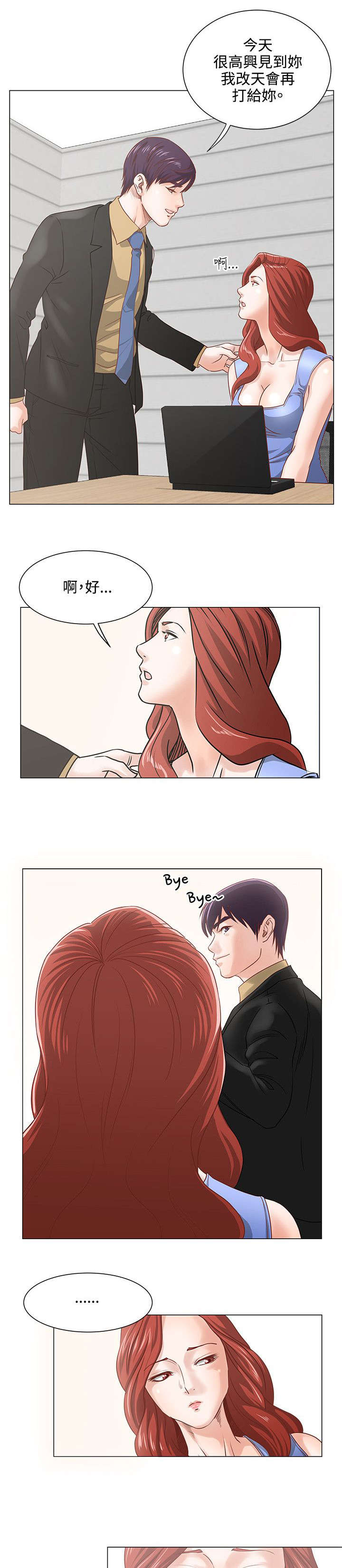 强职漫画,第11章：给你想要的生活1图