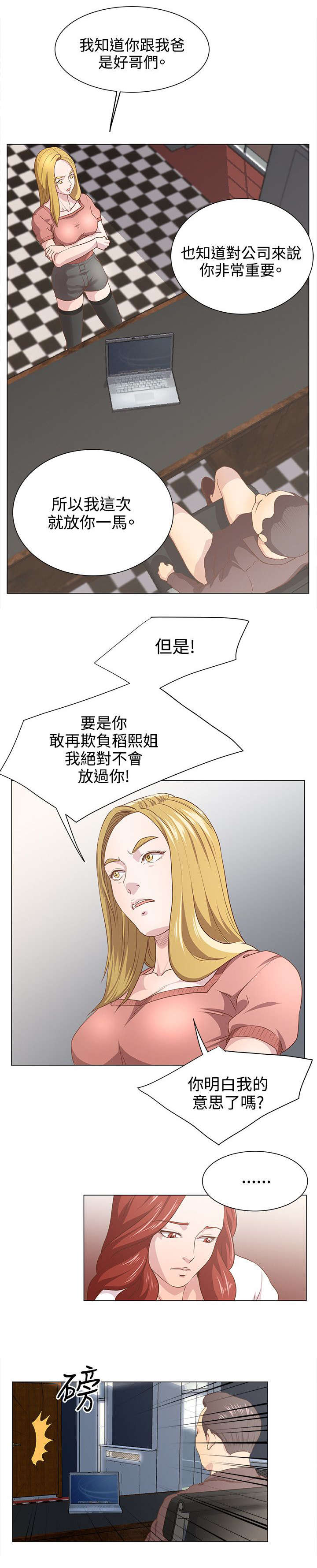 强硕68玉米种审定公告漫画,第14章：真面目3图
