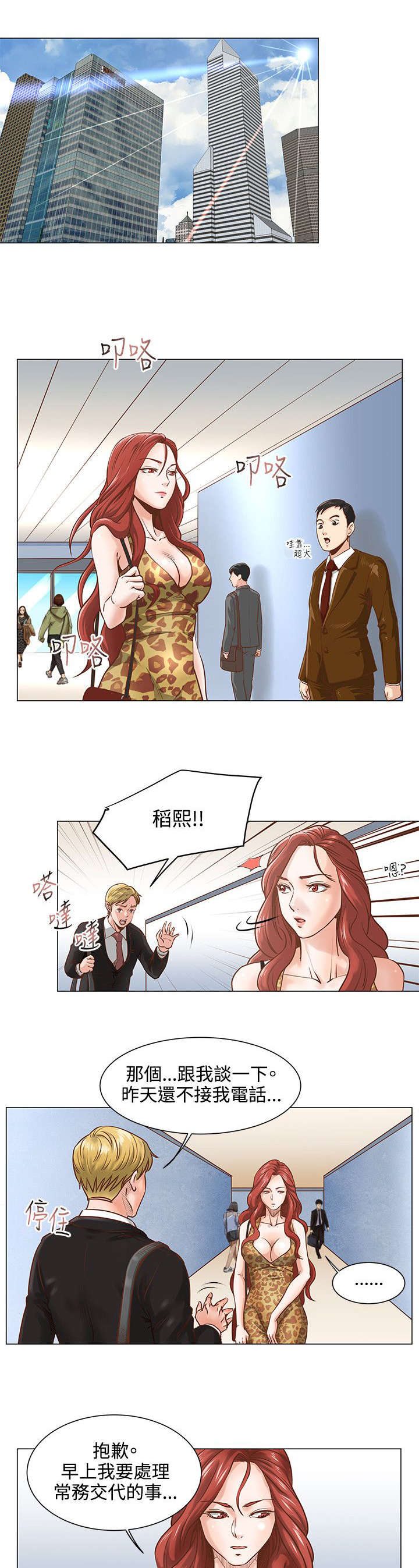 强职漫画,第8章：分手1图