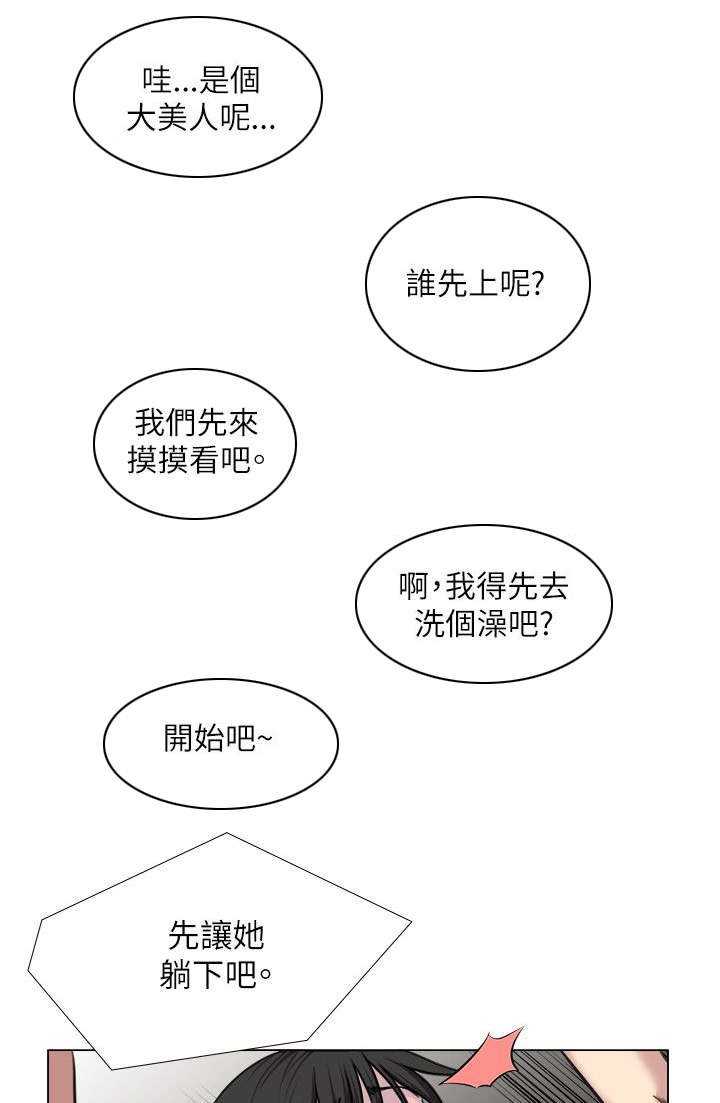 强职漫画,第29章：活动2图