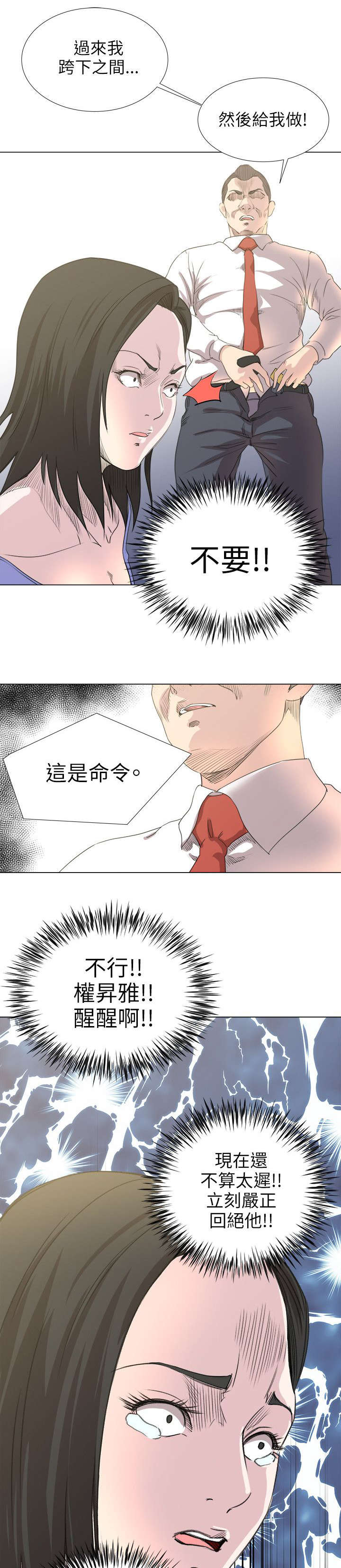 强职漫画,第26章：尽情享受5图