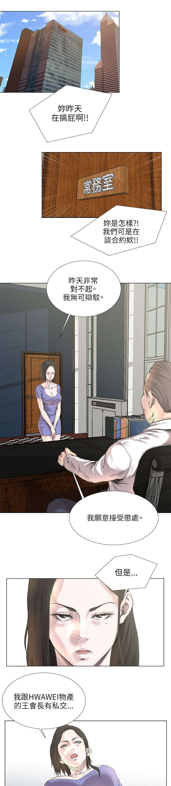 强职漫画,第25章：征服一切的感觉1图