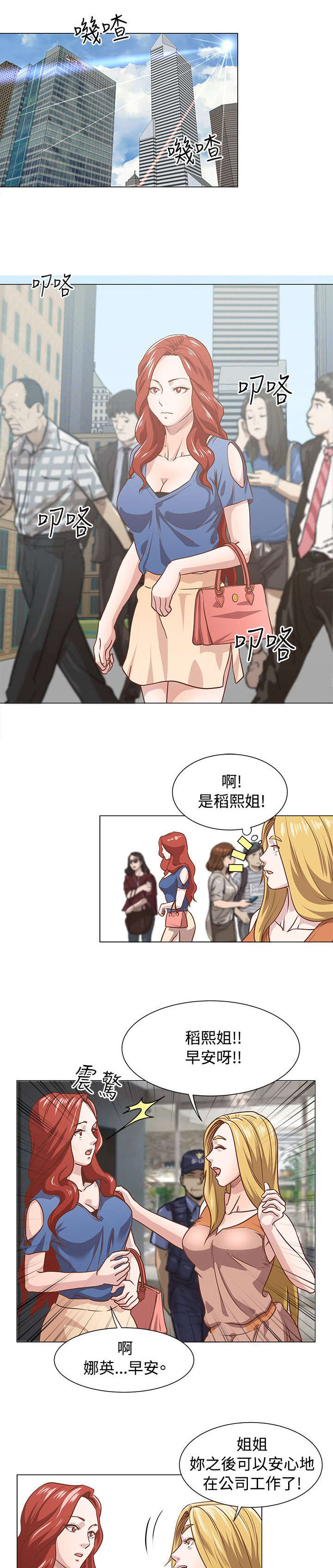 强职漫画,第15章：惩处公告1图