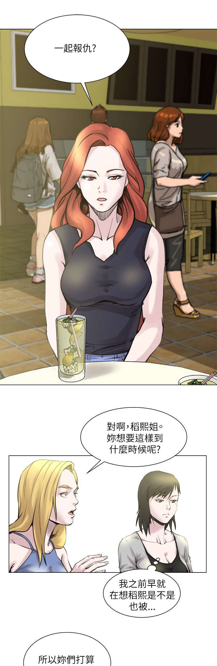 强职漫画,第31章：报仇1图